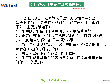 瀚达美电子有限公司订单交付改善
